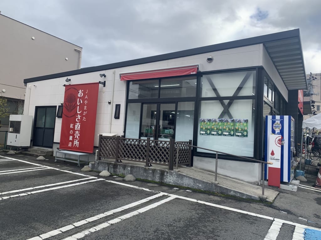 おいしさ直売店