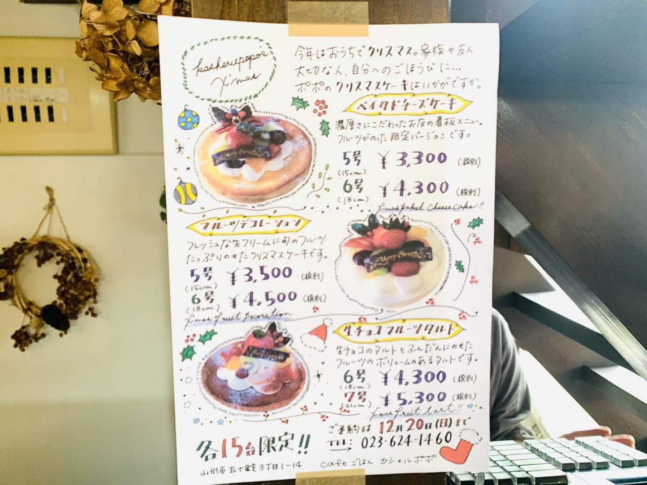 山形市 Cafeごはんカシェルポポにて 3種類のクリスマスケーキのご予約を受付中 号外net 山形市