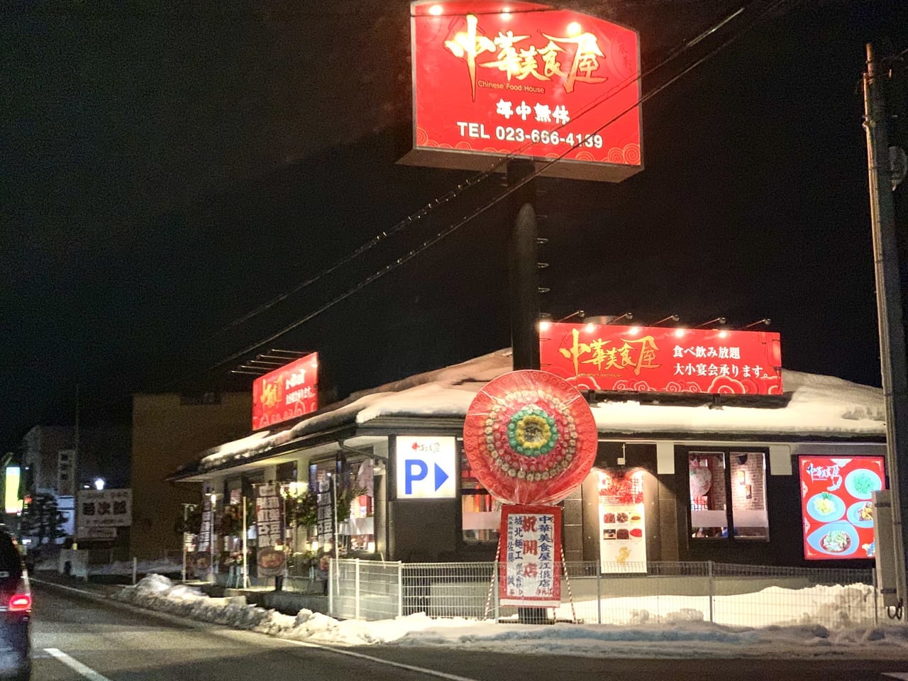 中華美食屋江俣店