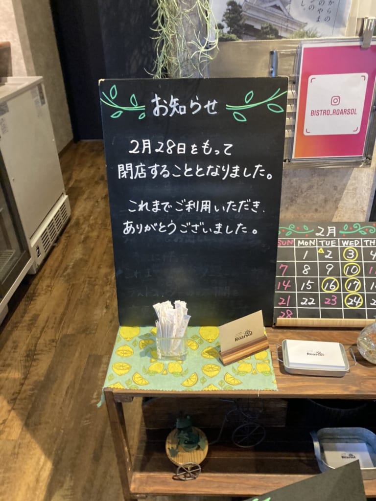 【山形市】富の中にあるフレンチ食堂ビストロロアソールが2月28日(日)に閉店します。 | 号外NET 山形市