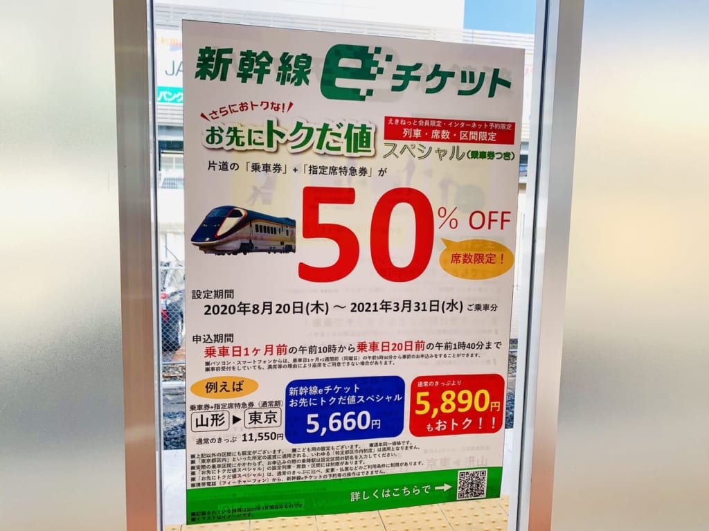 えきねっと