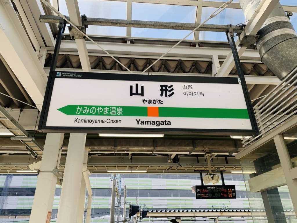 山形駅