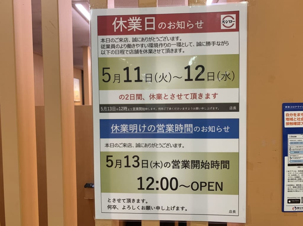 スシロー