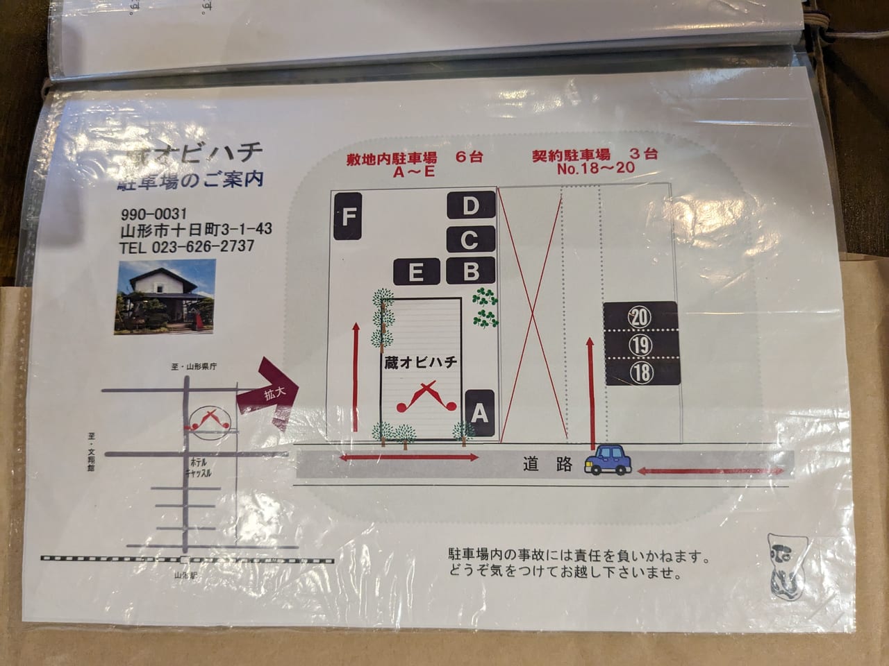 蔵オビハチ駐車場