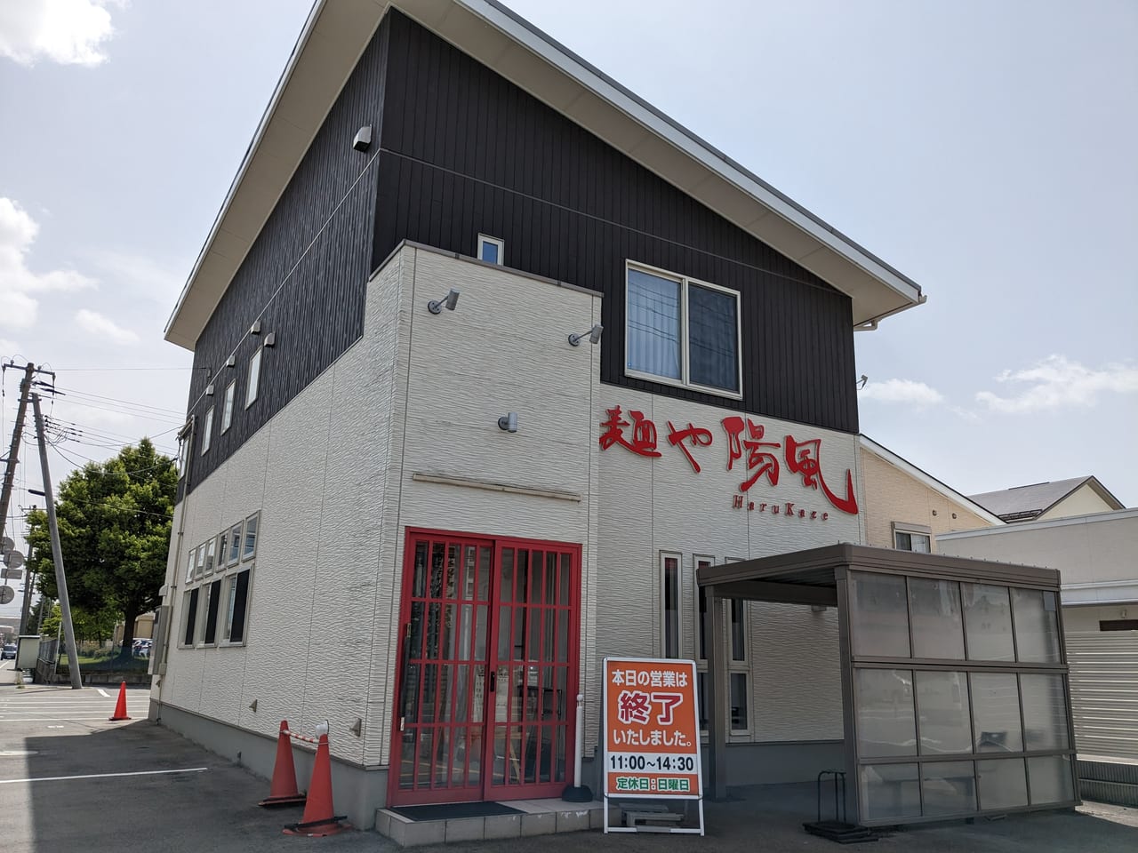 麺や陽風跡地