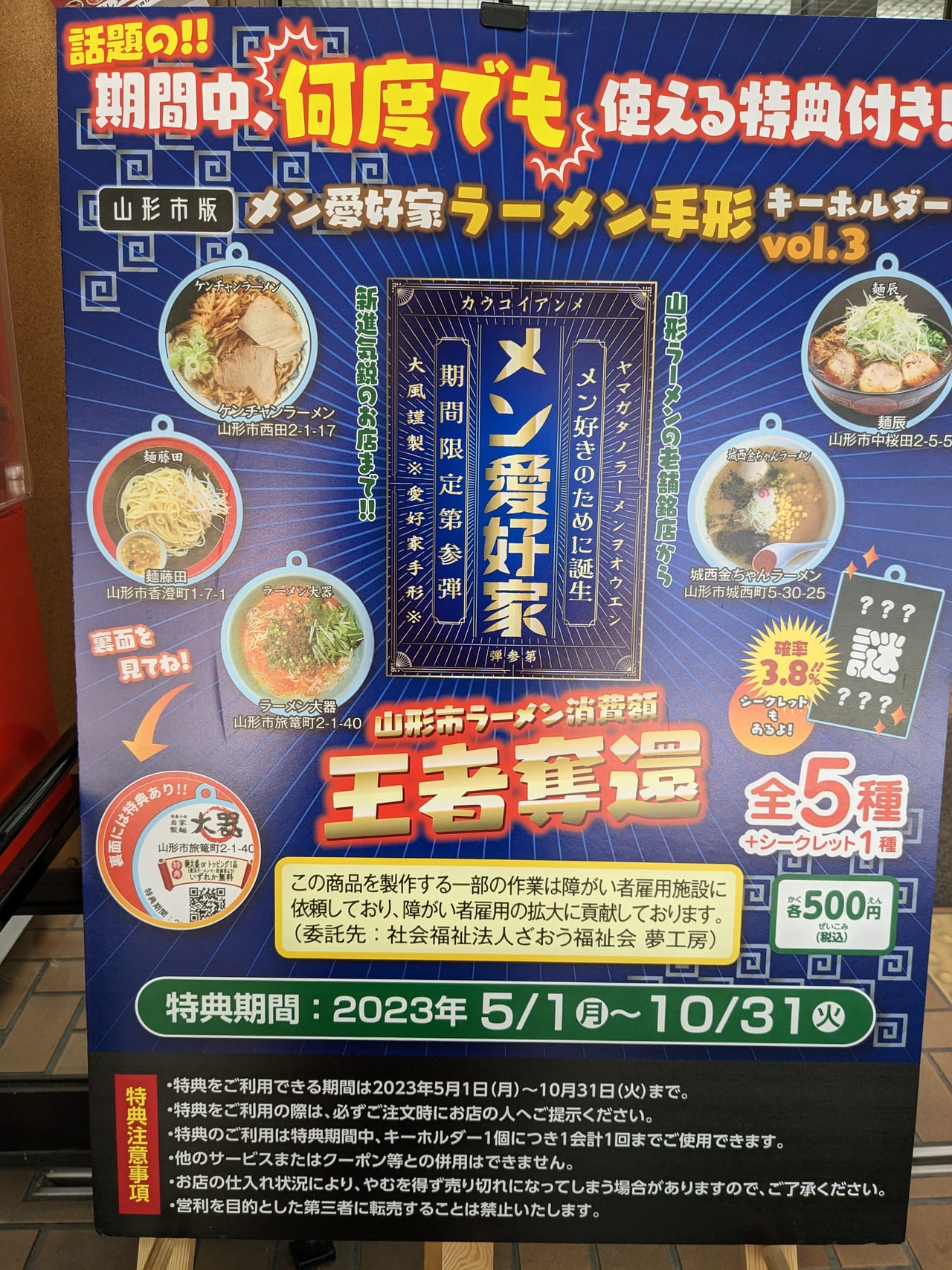 ラーメンガチャ筐体