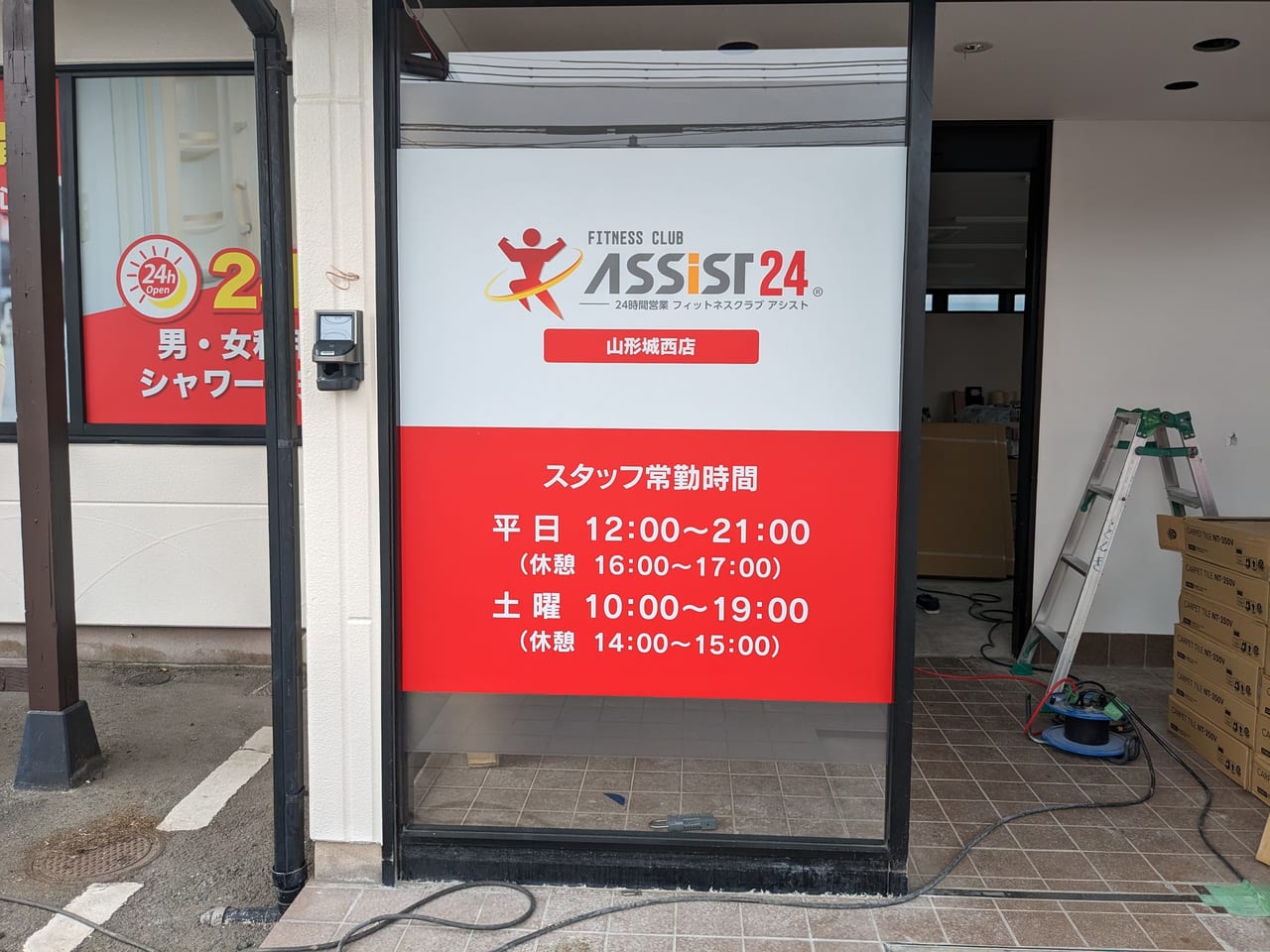 アシスト24スタッフ常駐時間