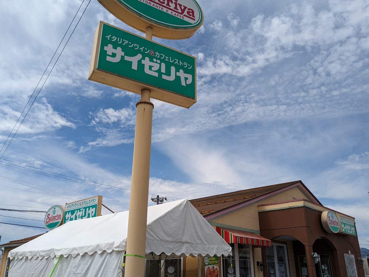 サイゼリヤ山形下条店改装中看板