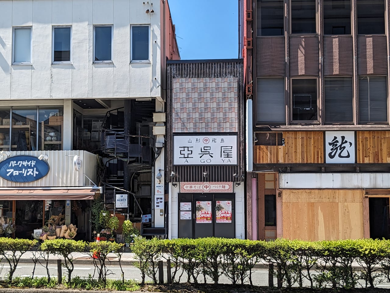 油そば一二三山形駅前店店舗1