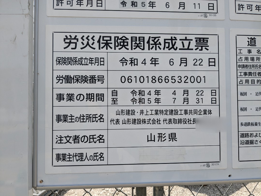 旧山形県県民会館解体工事看板