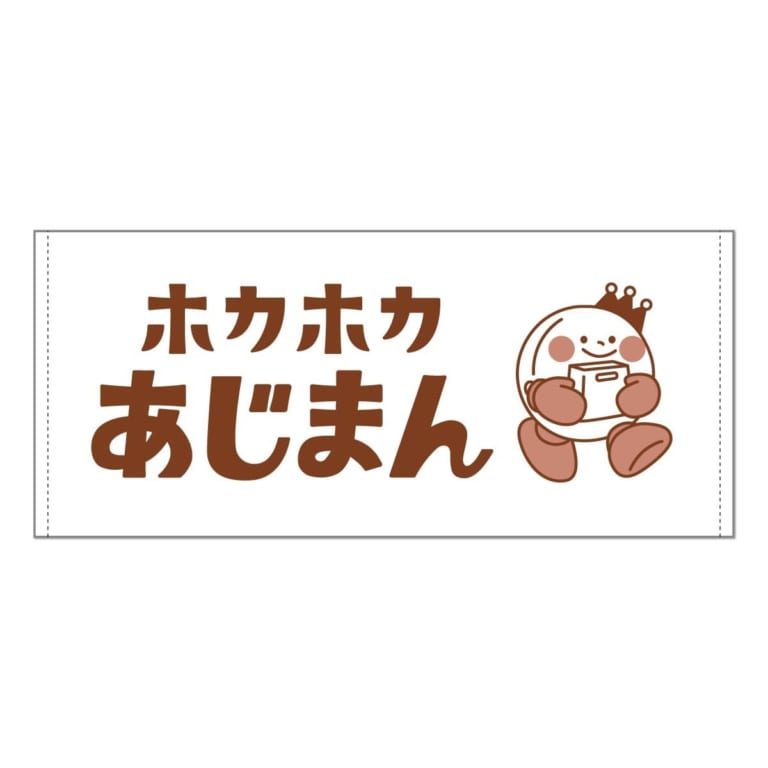 あじまんタオル【あじまん×ヴィレッジヴァンガードコラボ】
