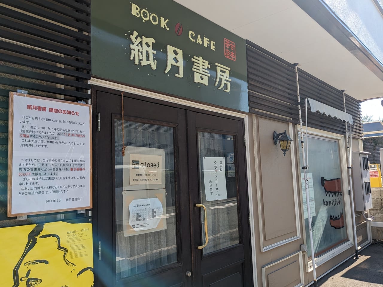 紙月書房店頭