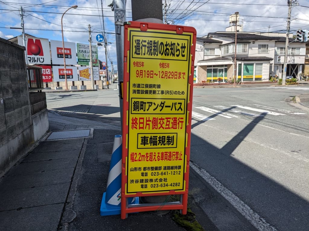 銅町アンダーパス工事看板
