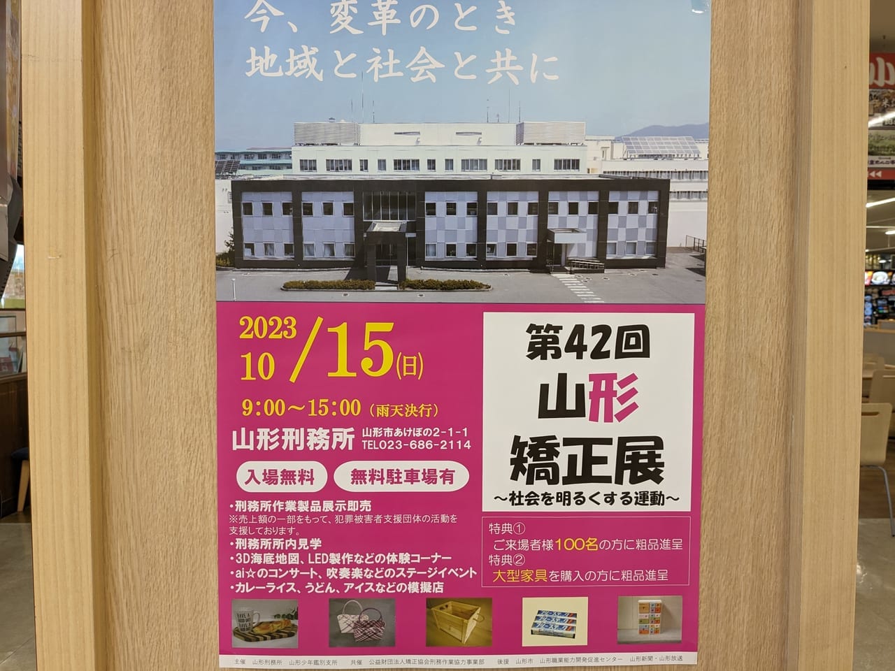 山形矯正展