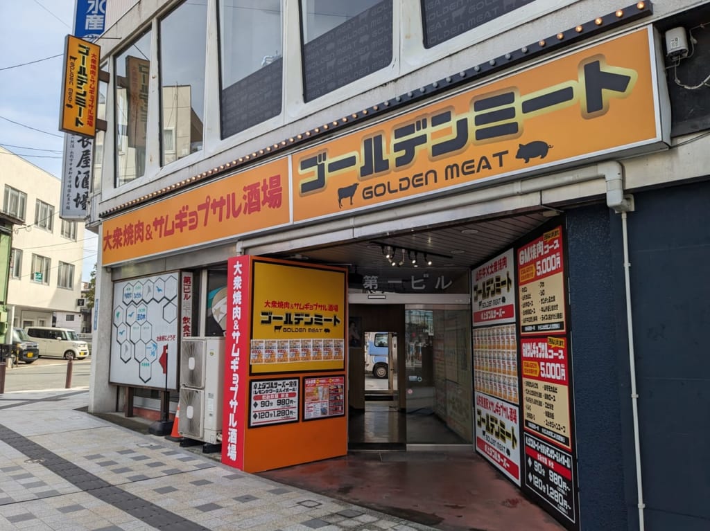 大衆焼肉&サムギョプサル酒場　ゴールデンミート