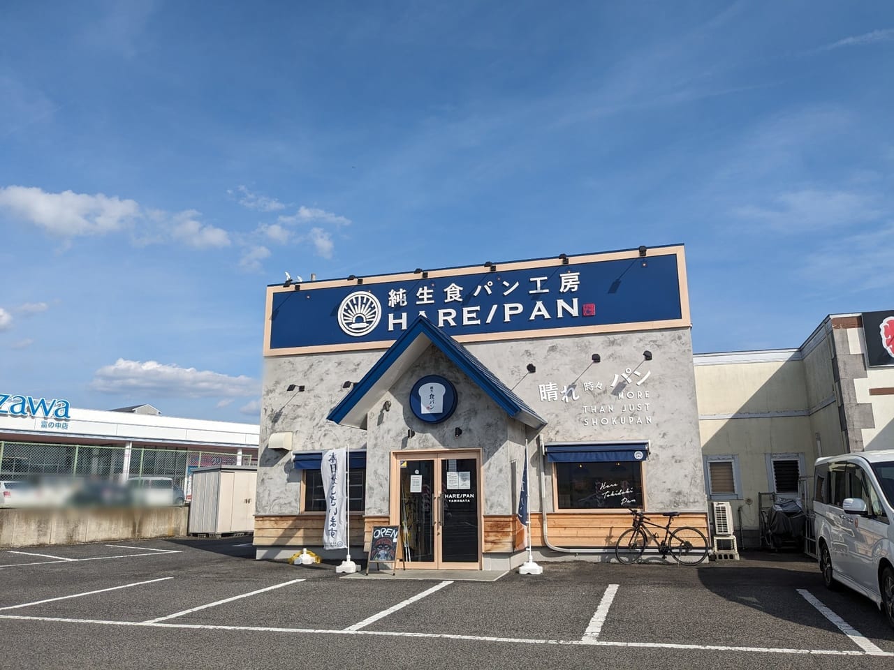 ハレパン山形店