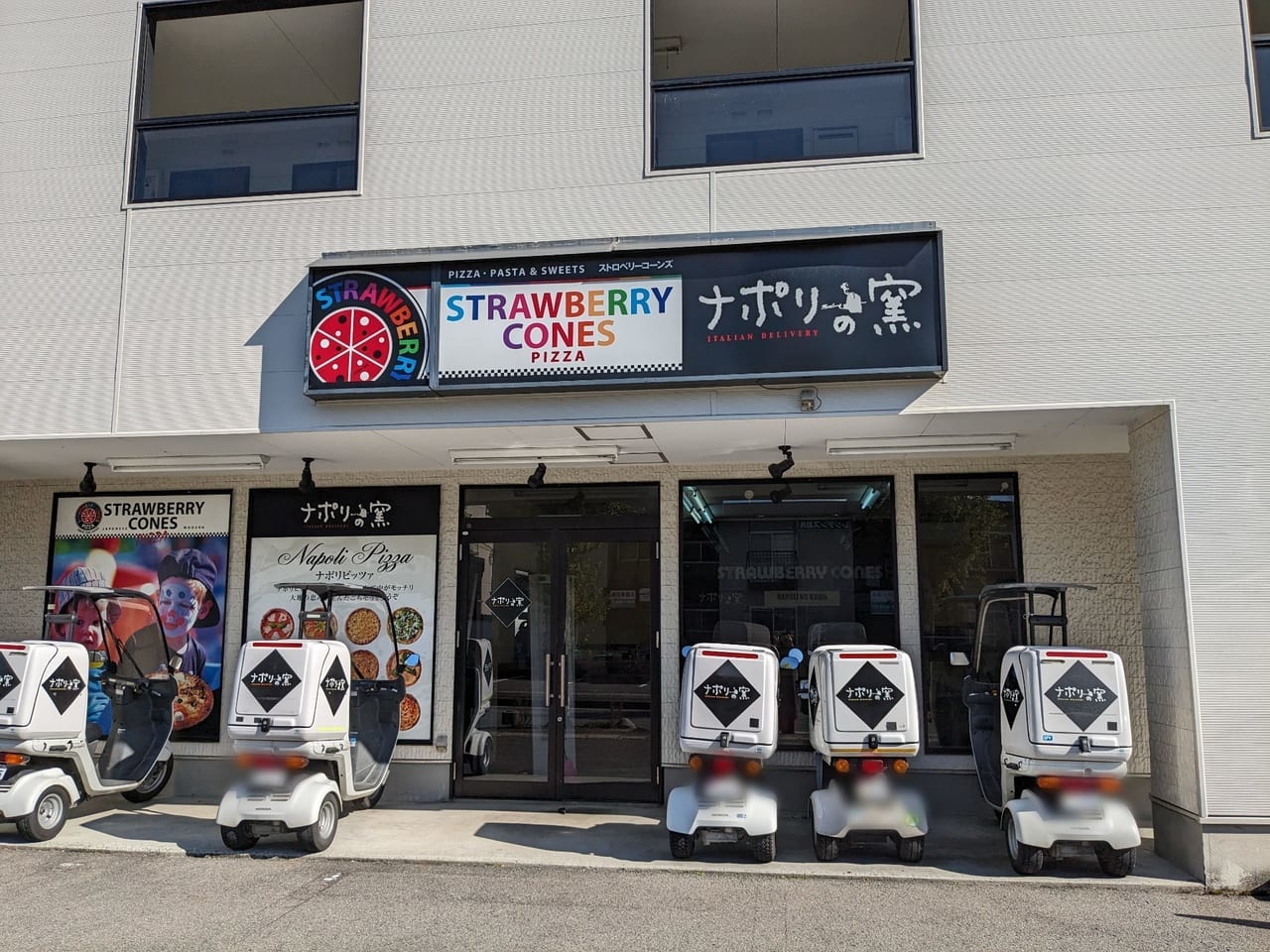 ナポリの窯山形桜田店