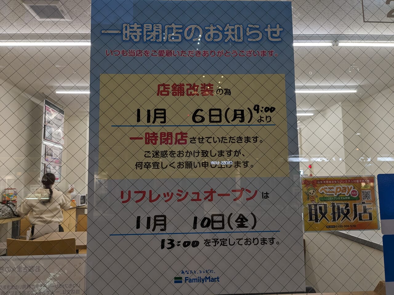 ファミリーマート山形七日町二丁目店