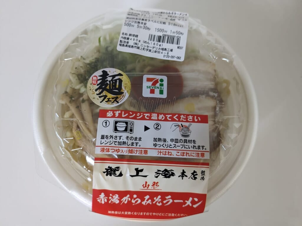 セブンイレブン龍上海本店赤湯からみそラーメン