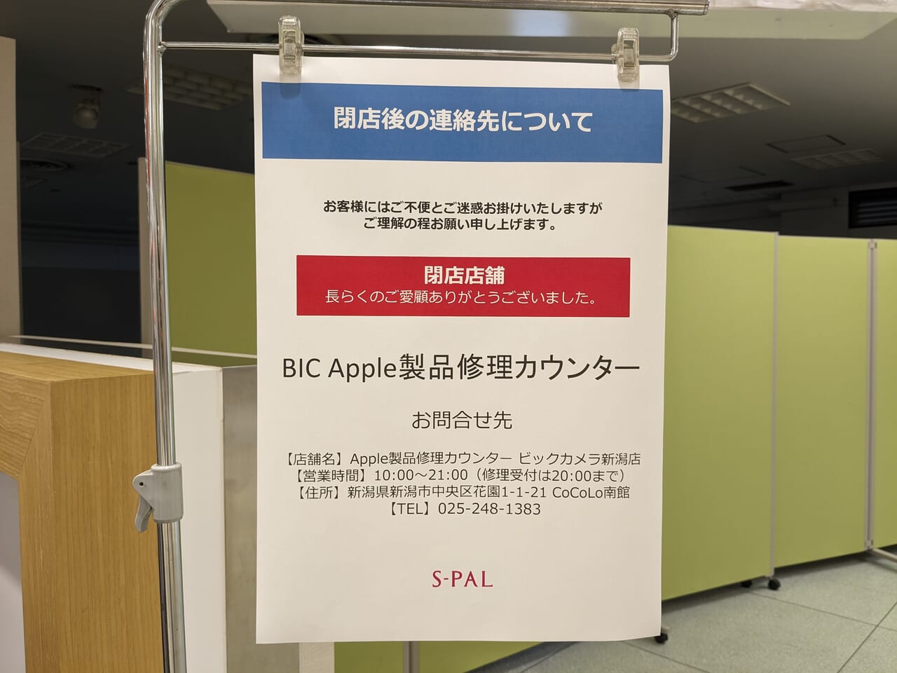 BIC Apple製品修理カウンター エスパル山形店