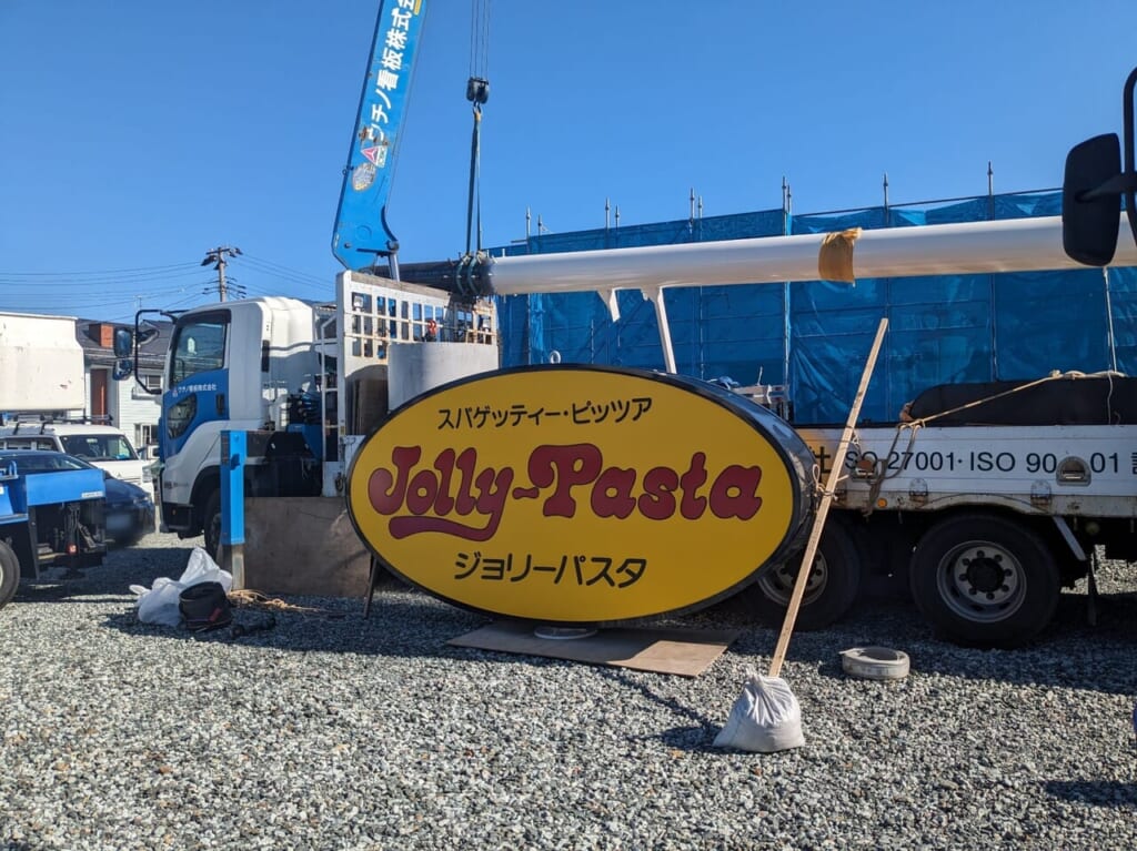 山形市南館のジョリーパスタ建設中
