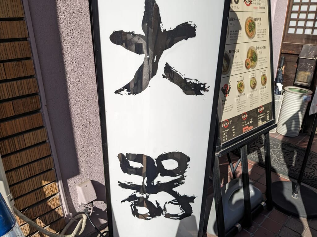 ラーメン大器