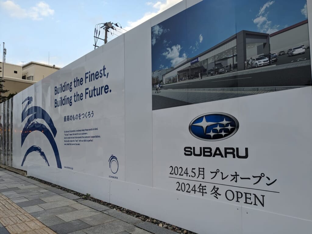 山形スバル本社・荒楯店新店舗オープン日程