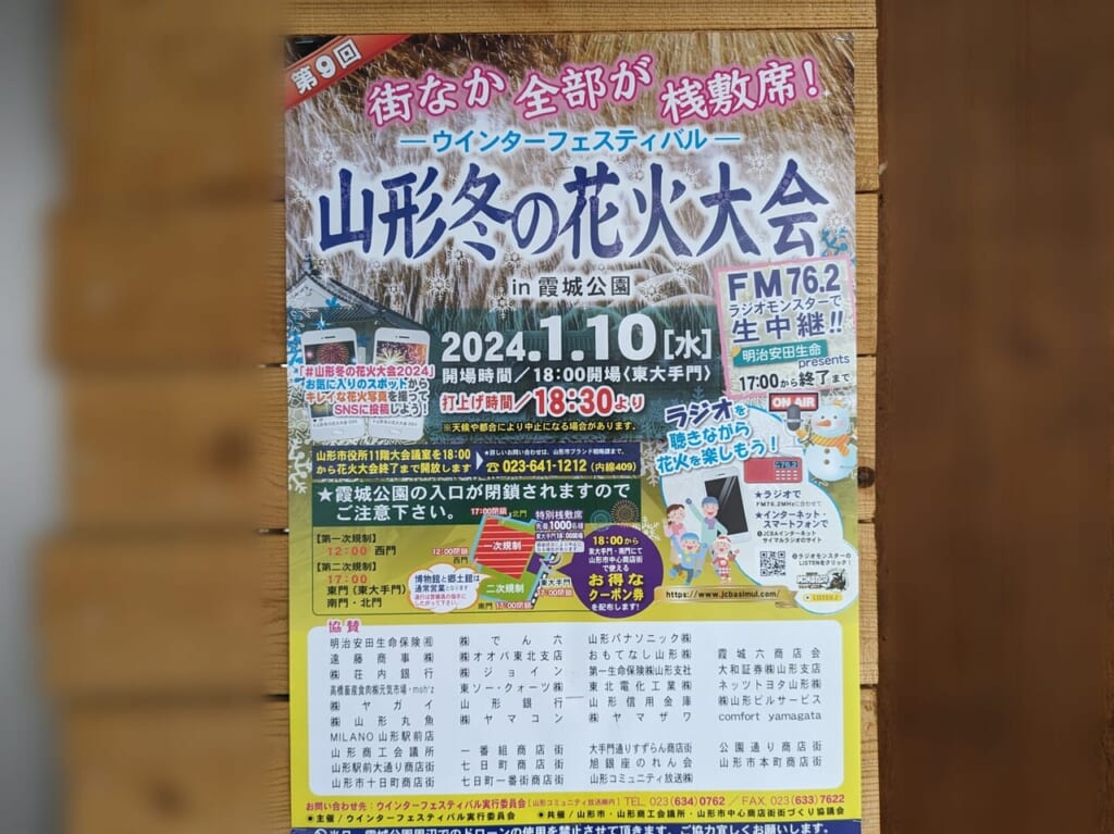 「第9回ウインターフェスティバル　山形冬の花火大会　in 霞城公園」