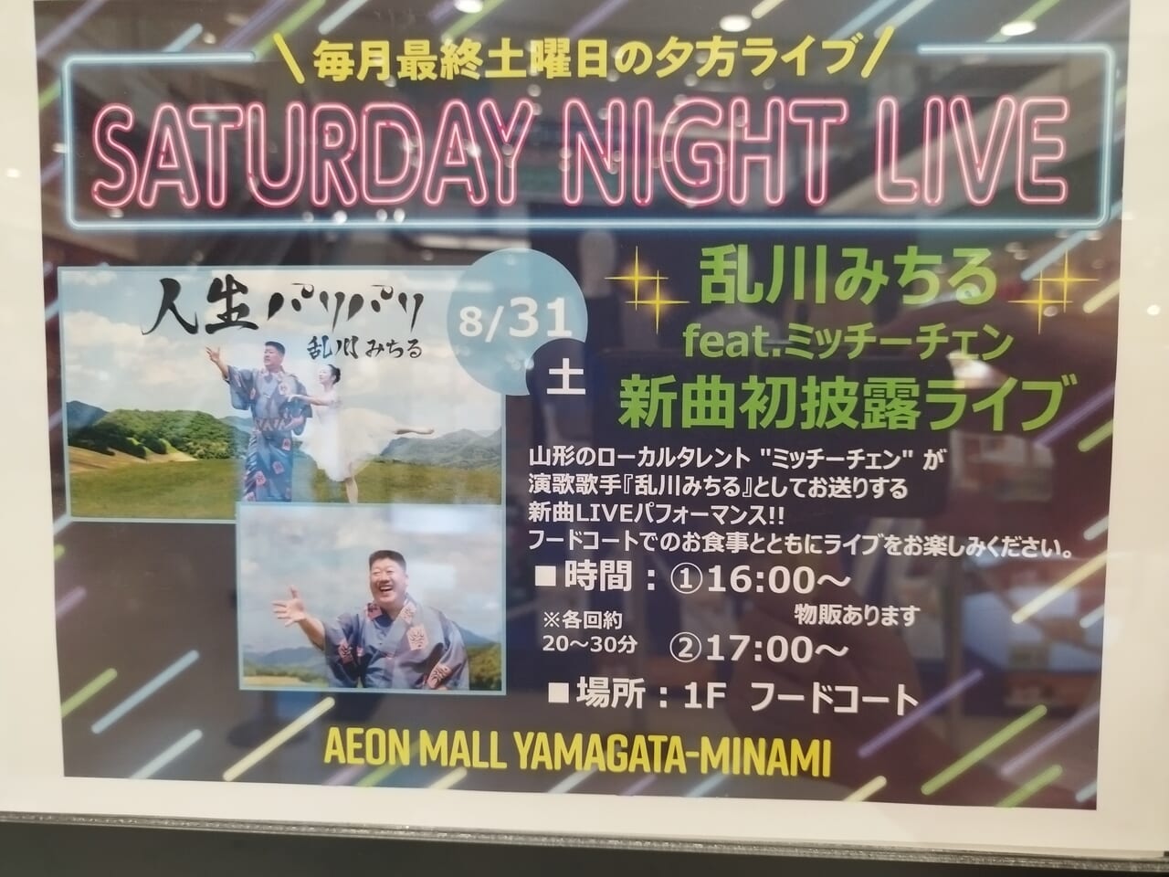 乱川みちるライブイベントのお知らせ