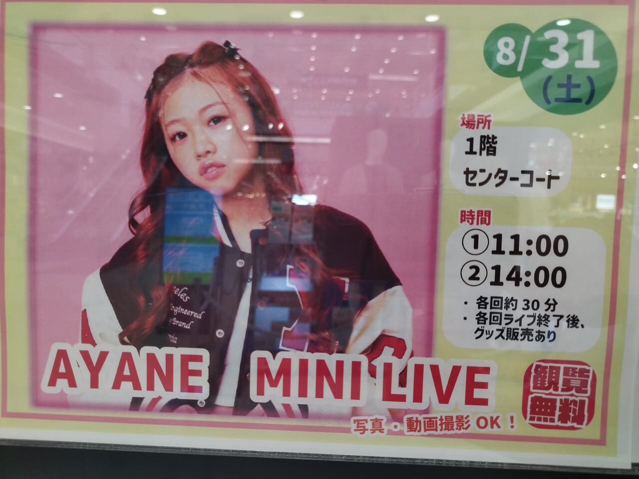 AYANE MINI LIVEのお知らせ