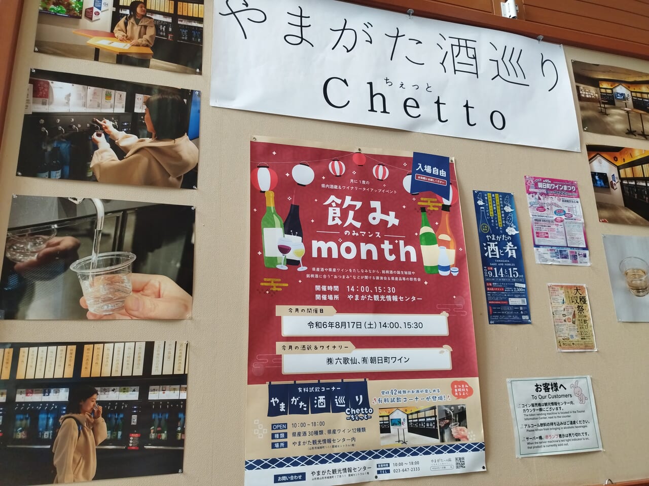 やまがた酒巡り Chettoの案内