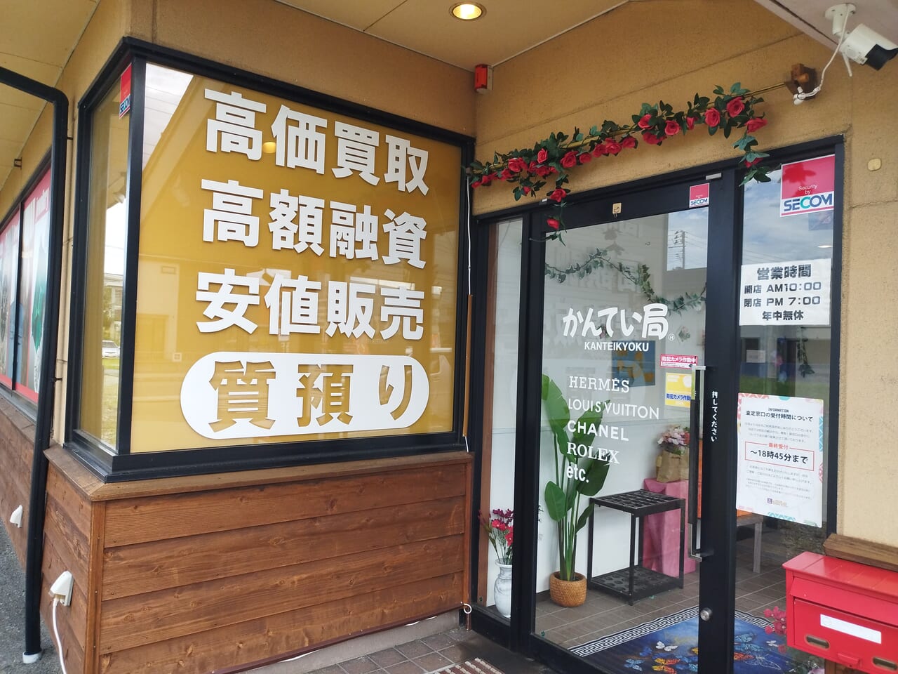 質屋かんてい局山形北店の入り口