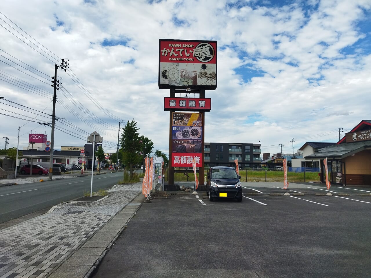 質屋かんてい局山形北店の看板