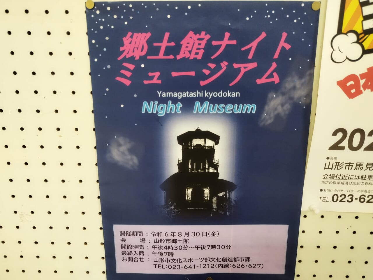 山形市郷土館ナイトミュージアムのポスター