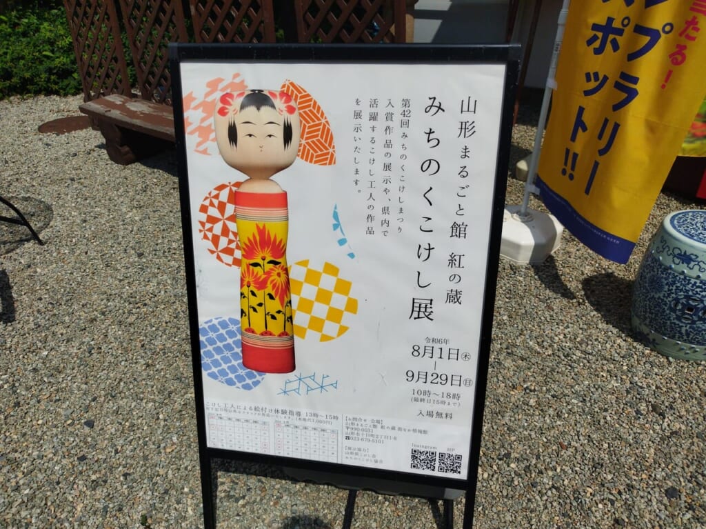 みちのくこけし展の案内