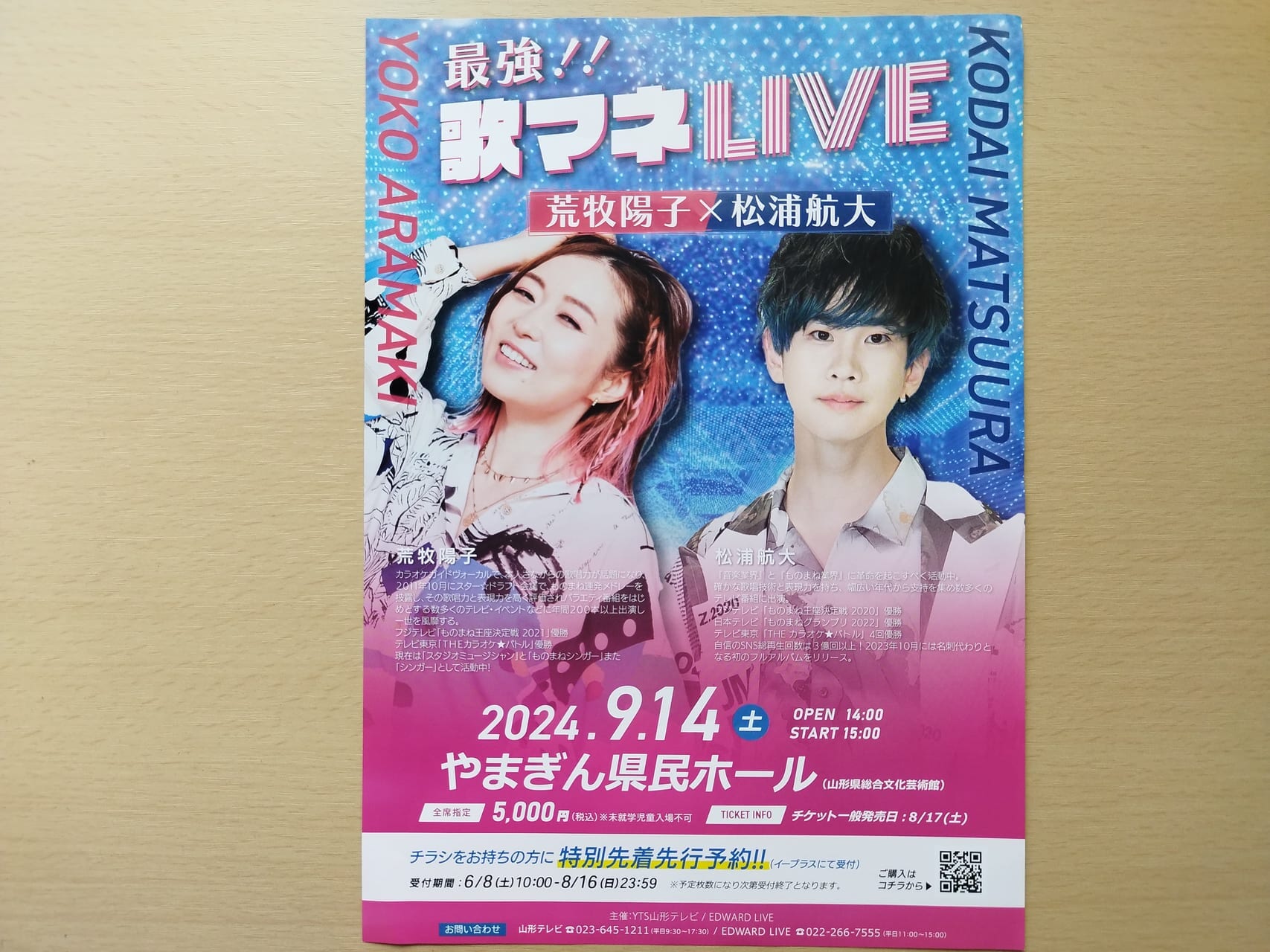 最強!!歌マネLIVEのポスター