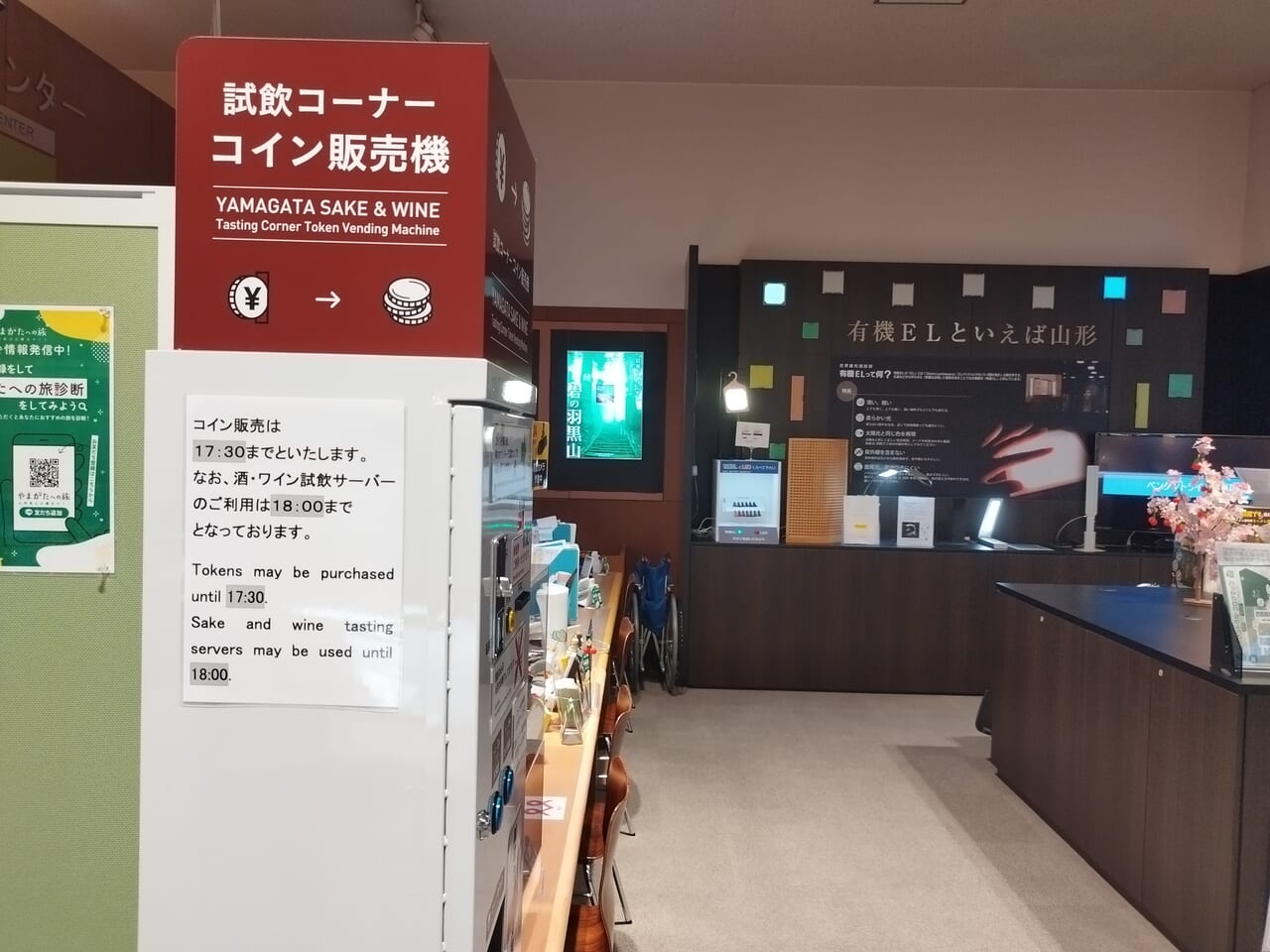 試飲コーナーのコイン販売機