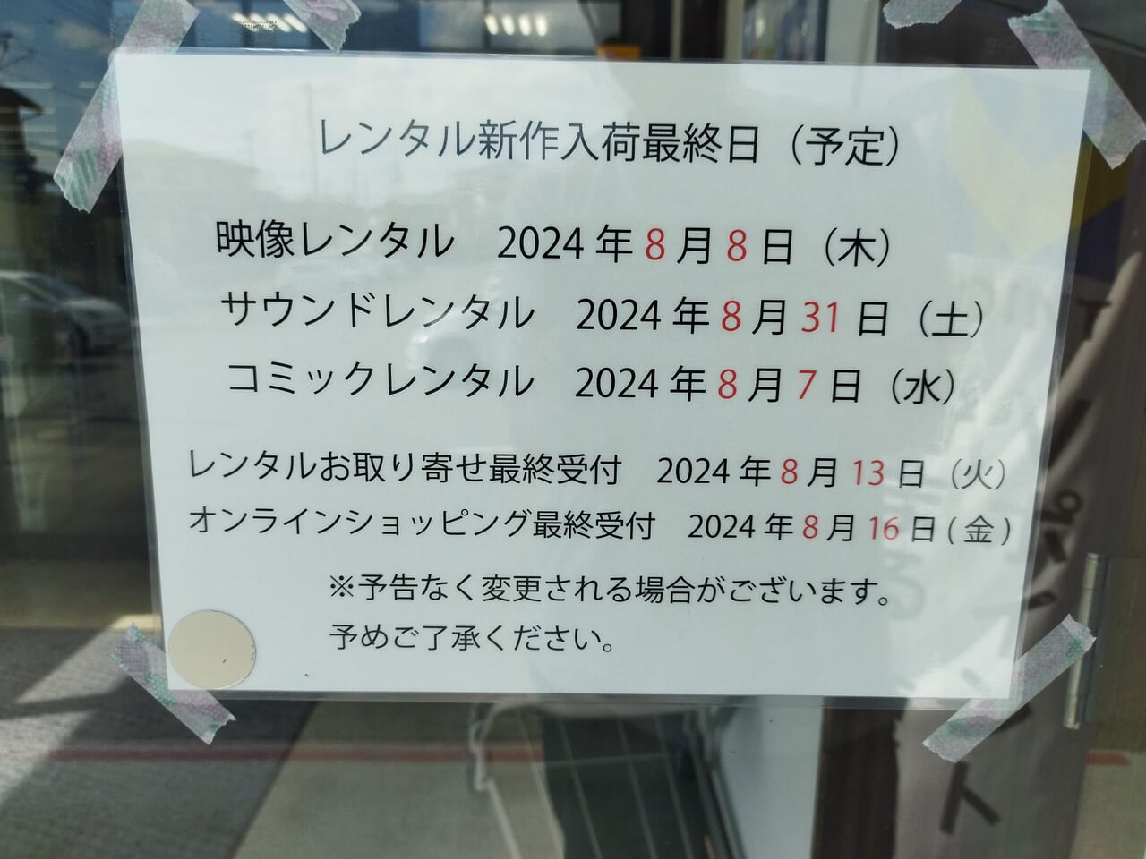 TSUTAYA山形北町店の入荷情報