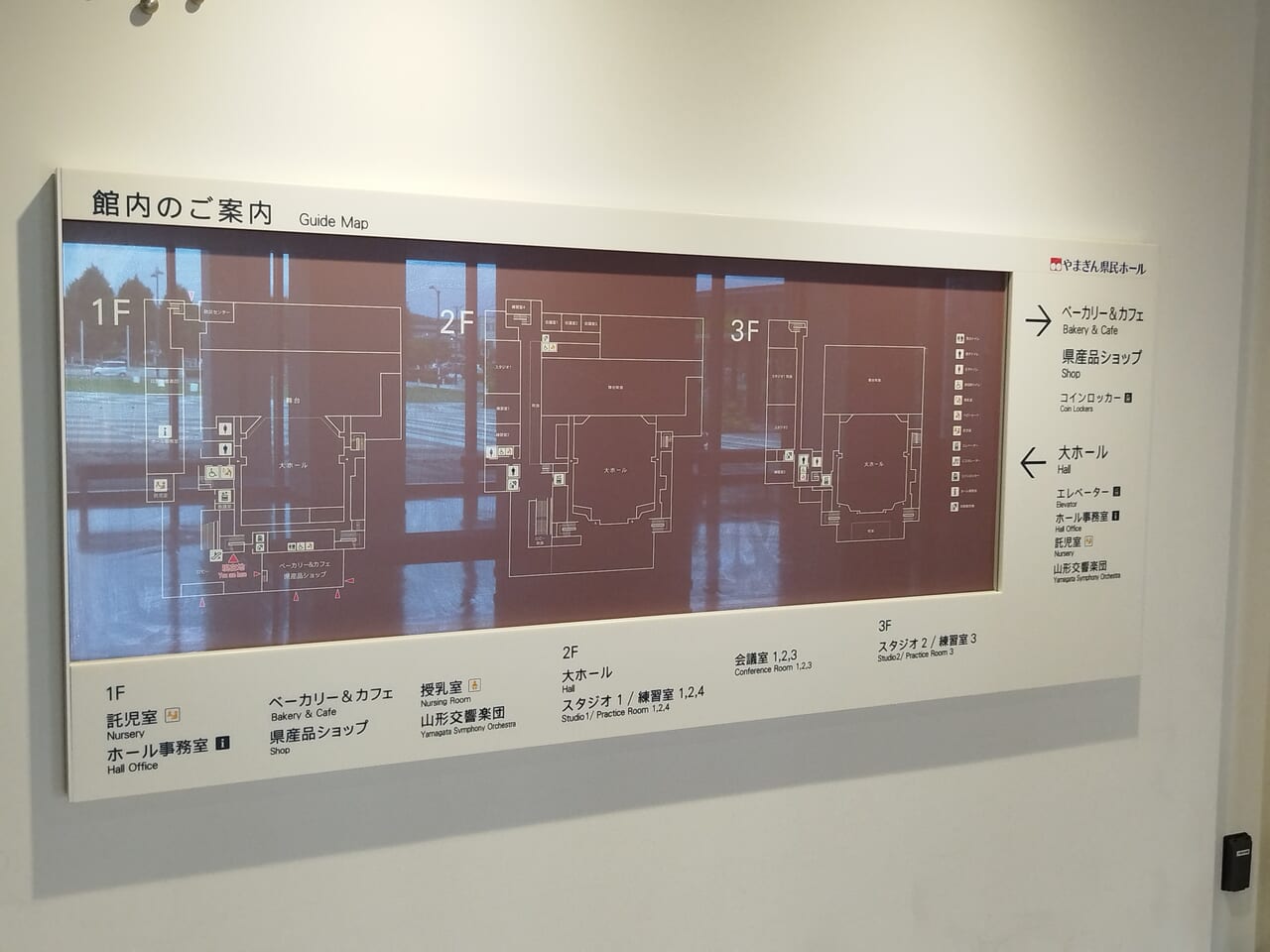 やまぎん県民ホールの館内案内