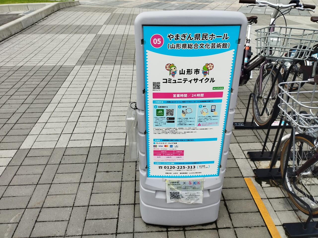 山形市コミュニティサイクル