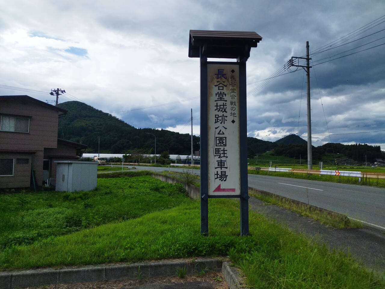 長谷堂城跡公園