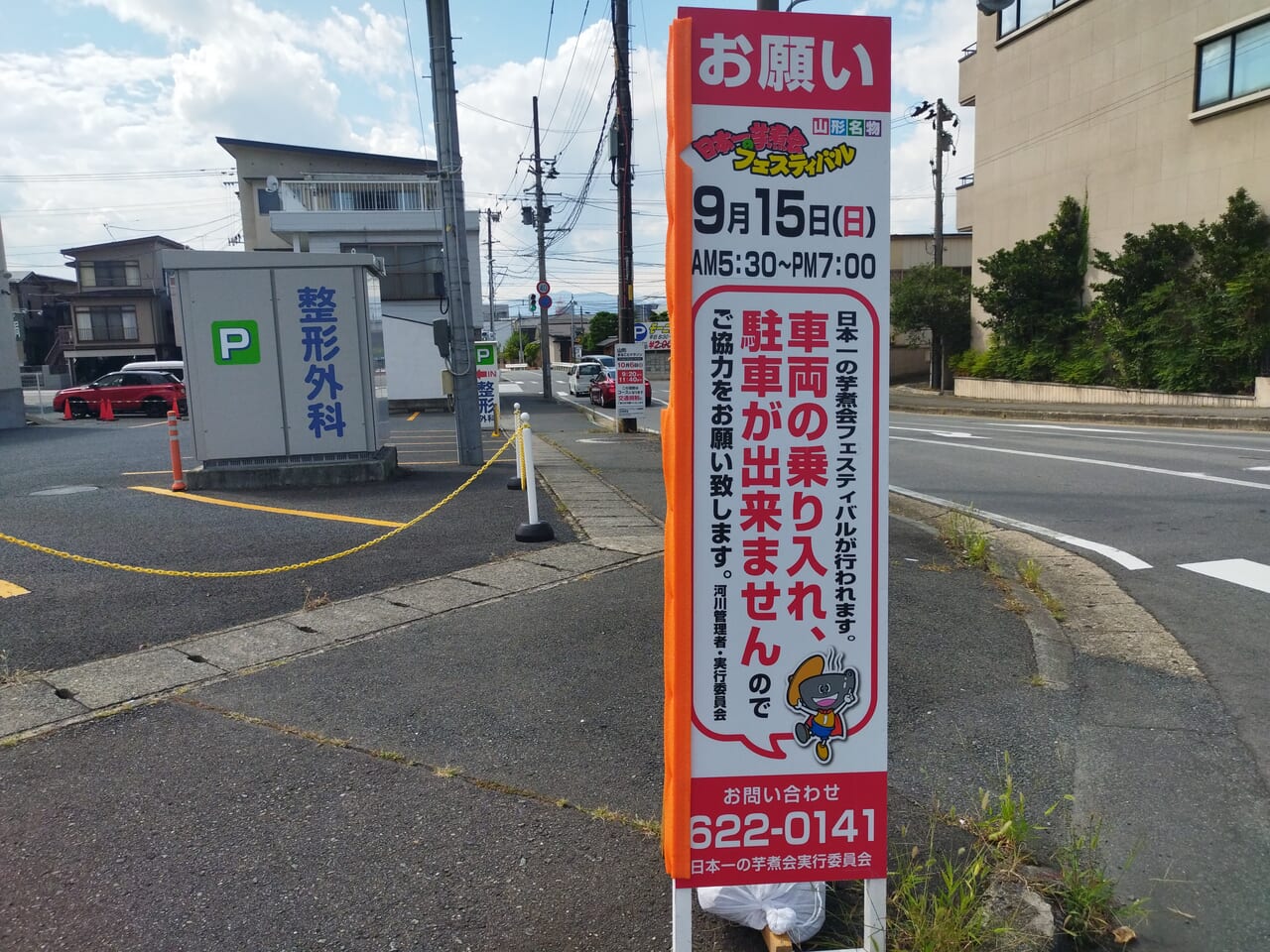 日本一の芋煮会フェスティバルの駐車場案内