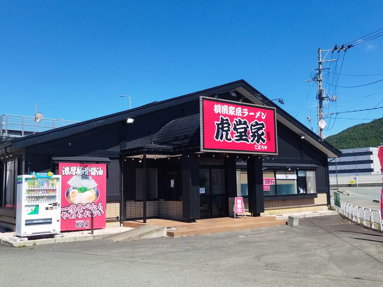 横濱家系ラーメン虎堂家（こどうや）山形大野目店の外観