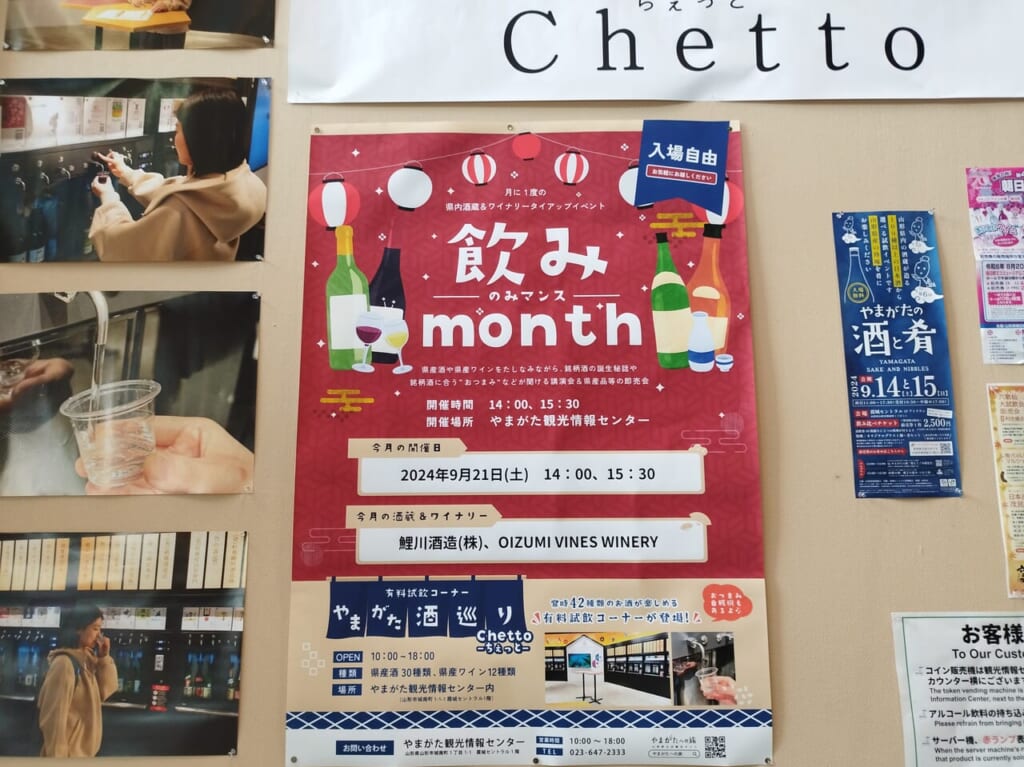 第6回飲みmonthのポスター