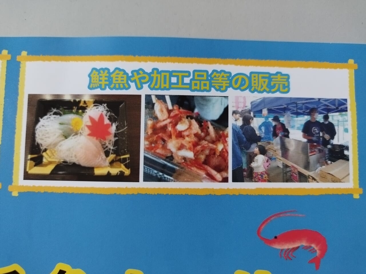 庄内浜魚まつりのポスター