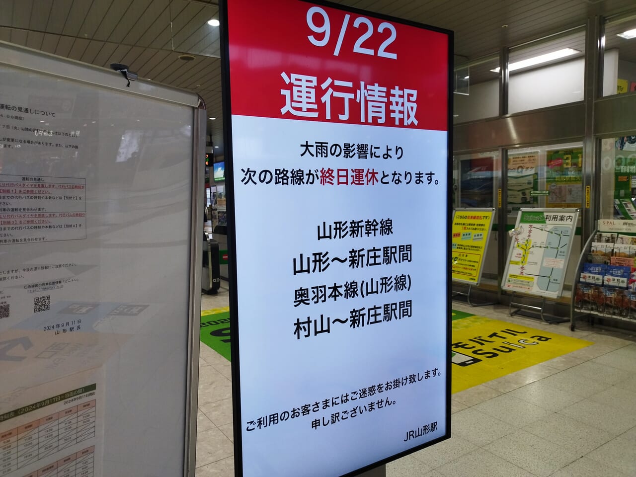 山形駅構内の運行情報