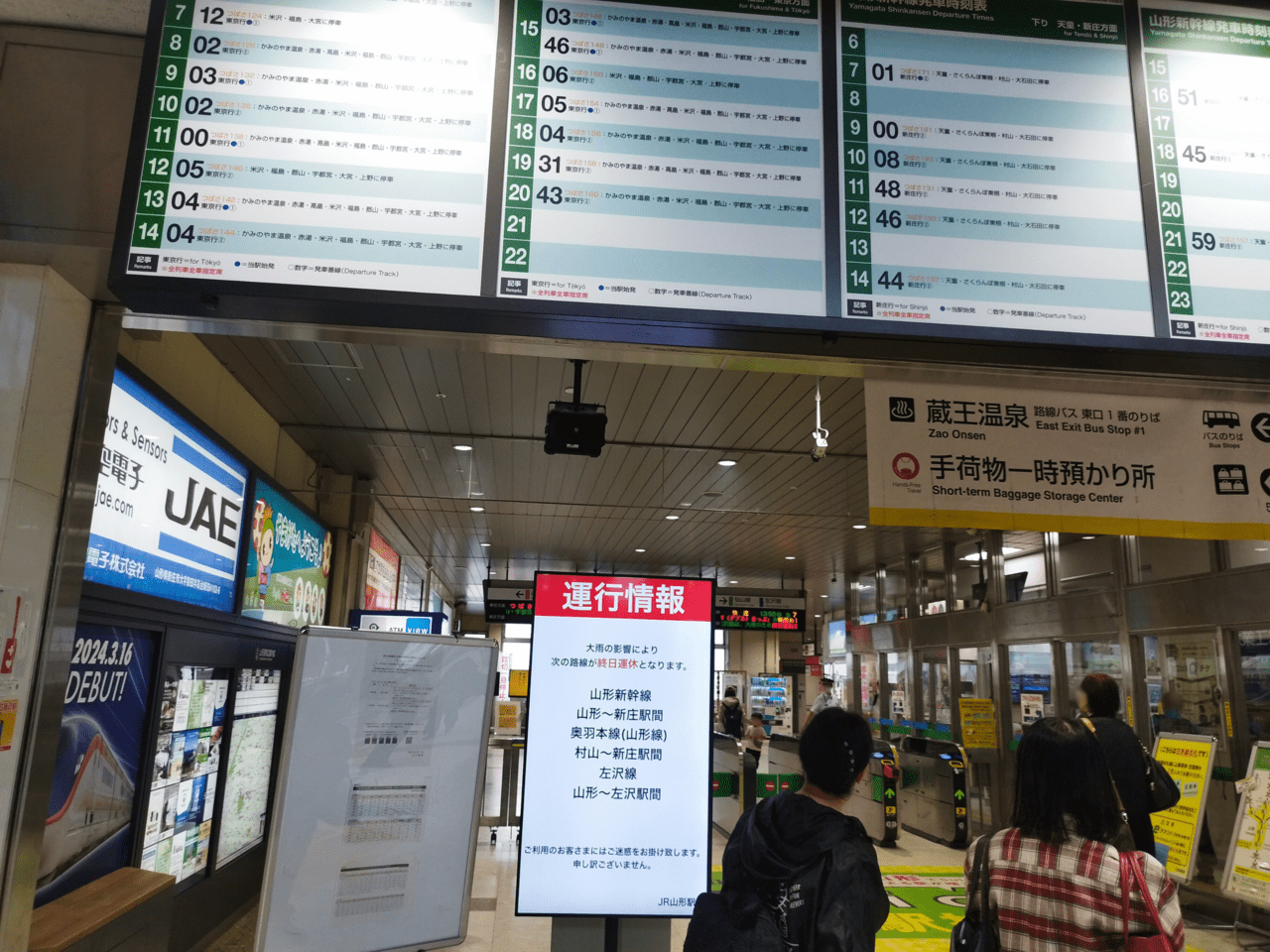 山形駅