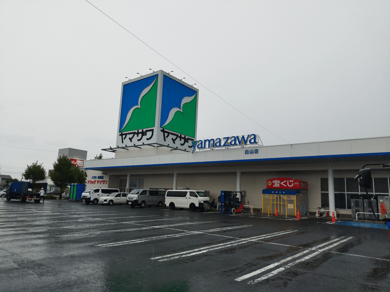 ヤマザワ白山店の外観