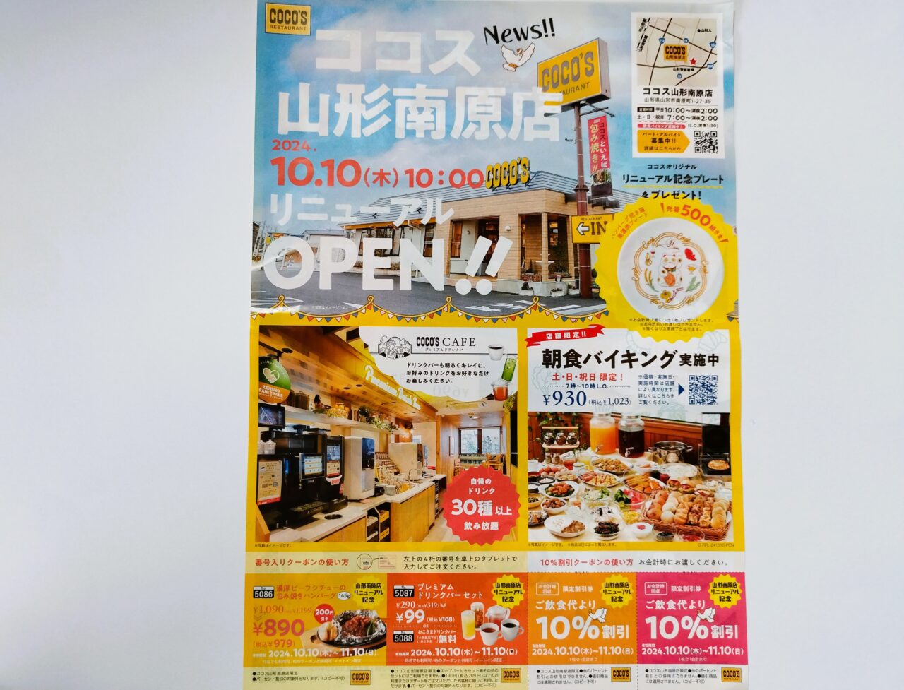 ココス山形南原店