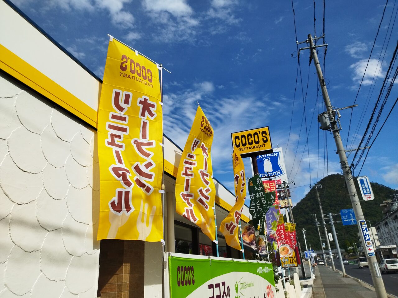 ココス山形南原店